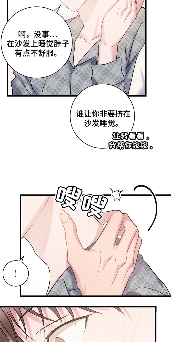 爱怜怎么读漫画,第26章：没有道歉的时机1图