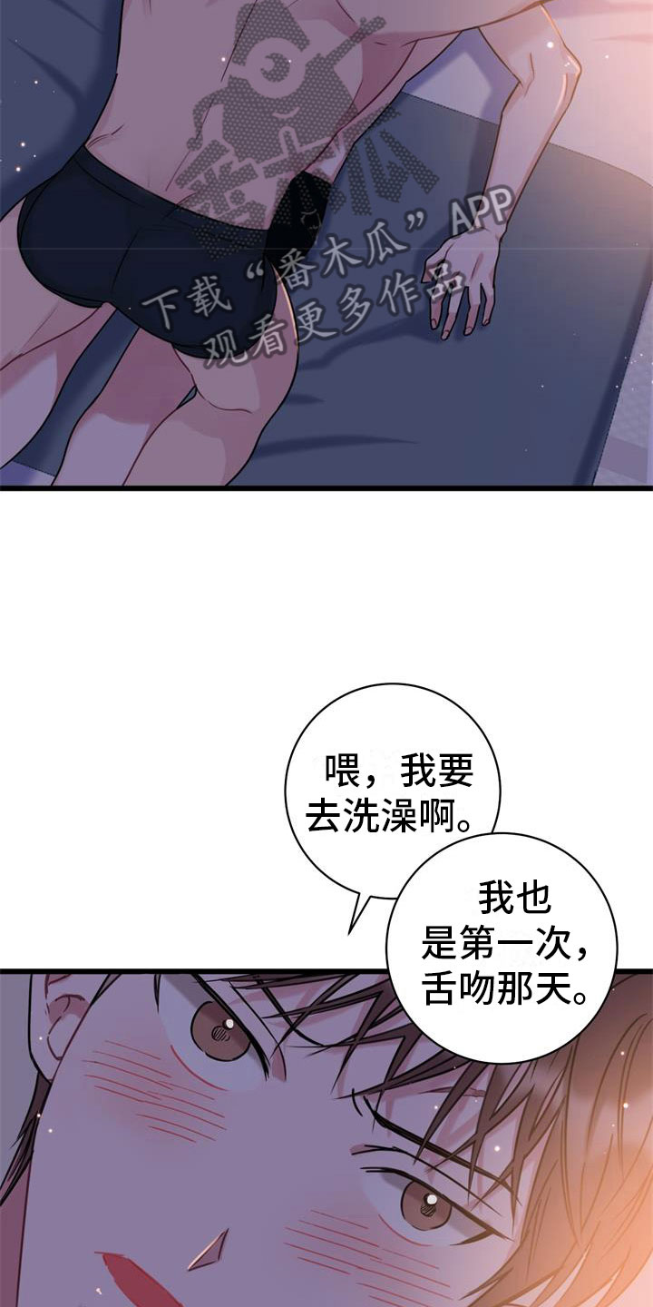 爱怜漫画,第21章：新婚生活2图