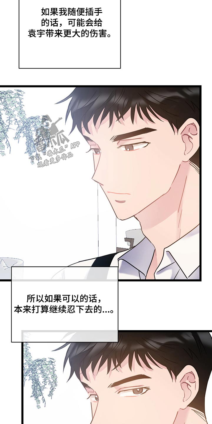 爱怜的意思是什么漫画,第40章：是你这小子2图