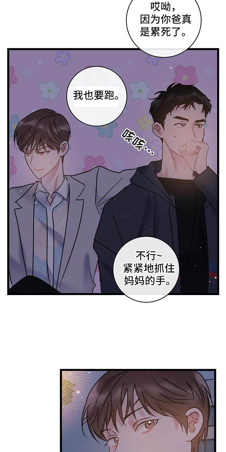 爱怜说漫画,第86章：【第二季】好奇2图