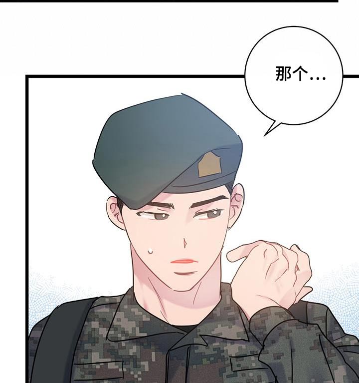 爱怜同义词漫画,第53章：限量版2图