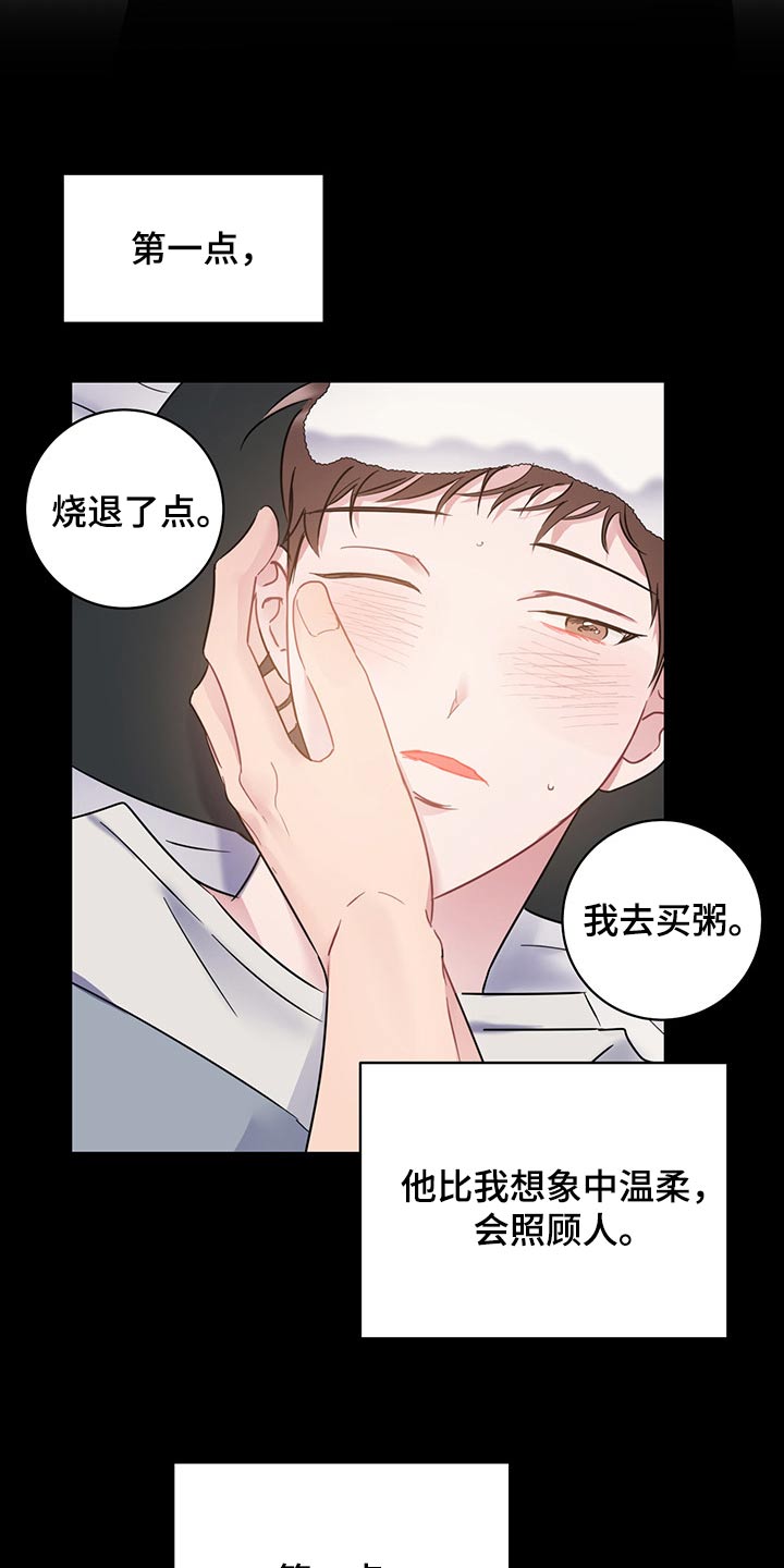 爱怜说漫画,第41章：很抱歉2图