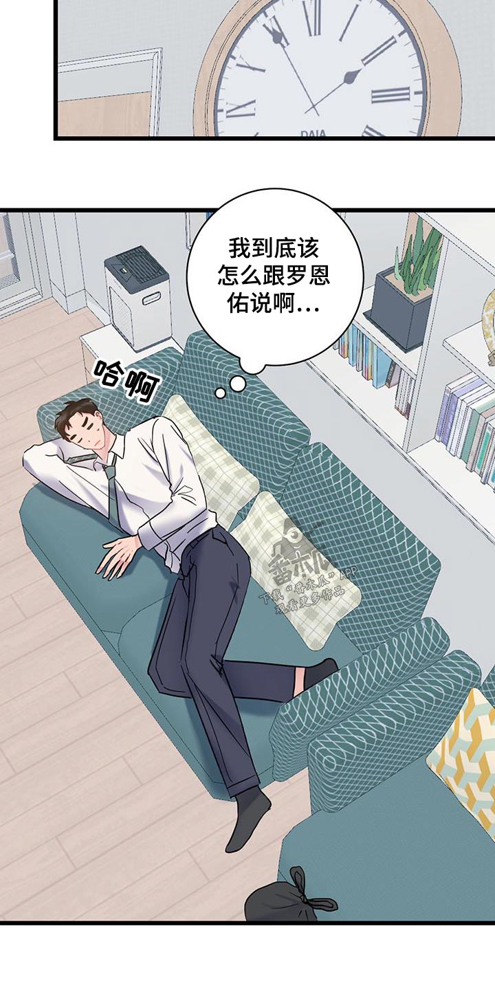 爱怜与怜爱的区别漫画,第71章：【第二季】一言不发1图