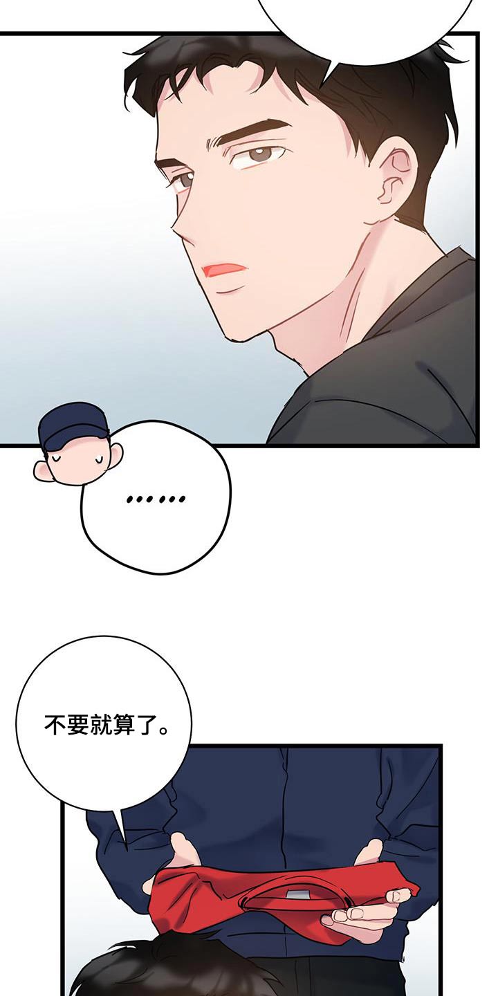 爱怜的意思和含义漫画,第52章：衣服2图