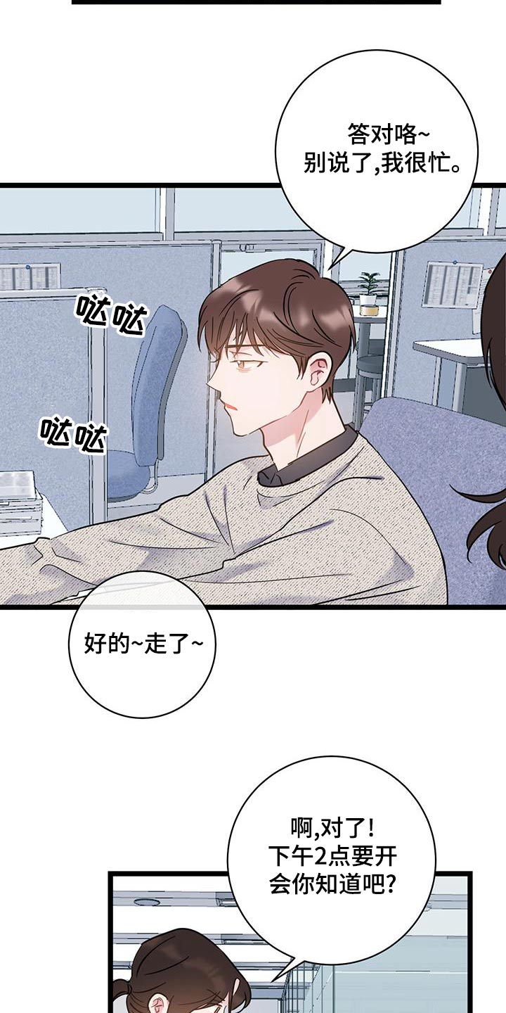 爱怜同义词漫画,第44章：躺下2图