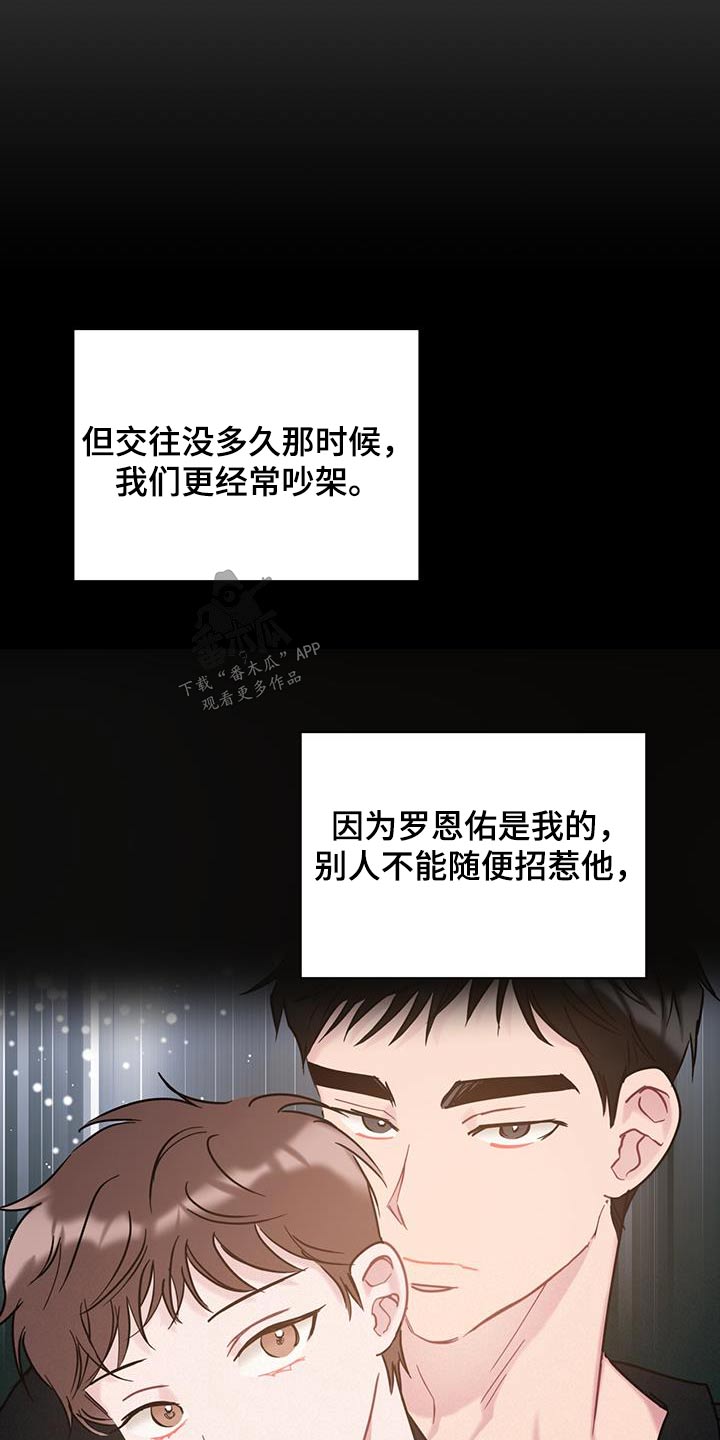 爱怜与怜爱的区别漫画,第71章：【第二季】一言不发2图