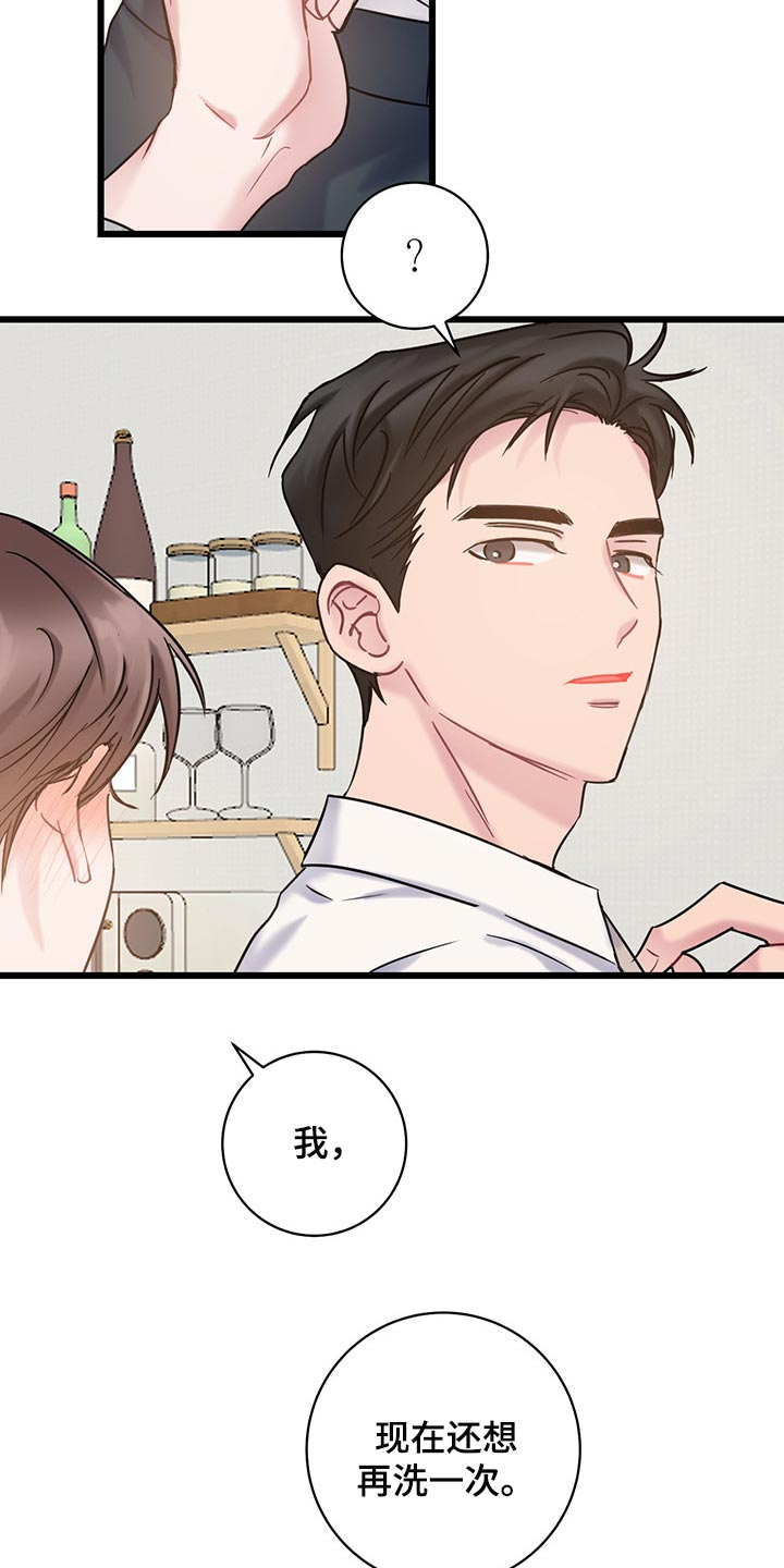 爱怜是什么词性漫画,第27章：我今天不会放过你2图