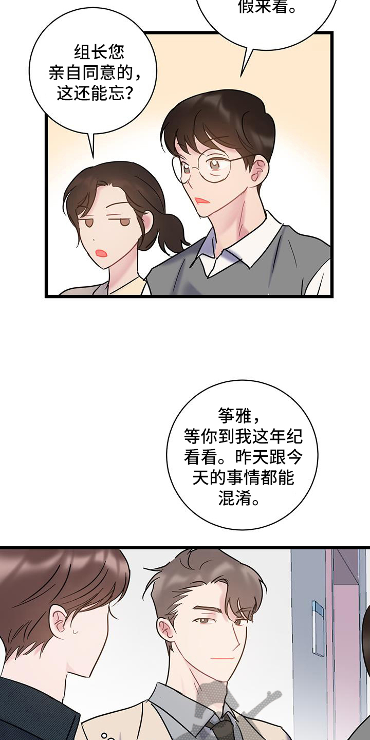 爱怜的含义是什么漫画,第87章：【第二季】看法1图