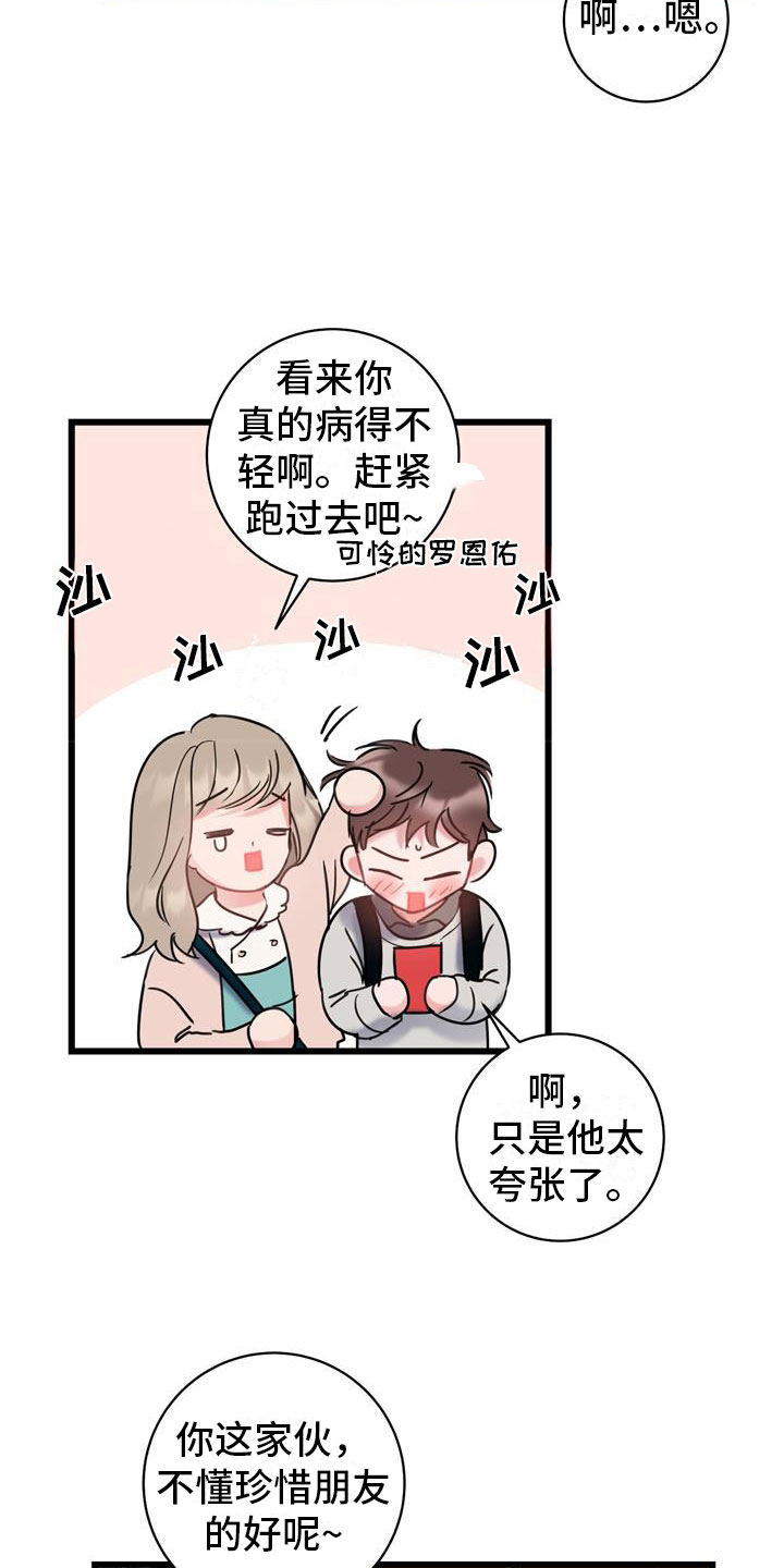 爱怜漫画,第11章：以后再说2图