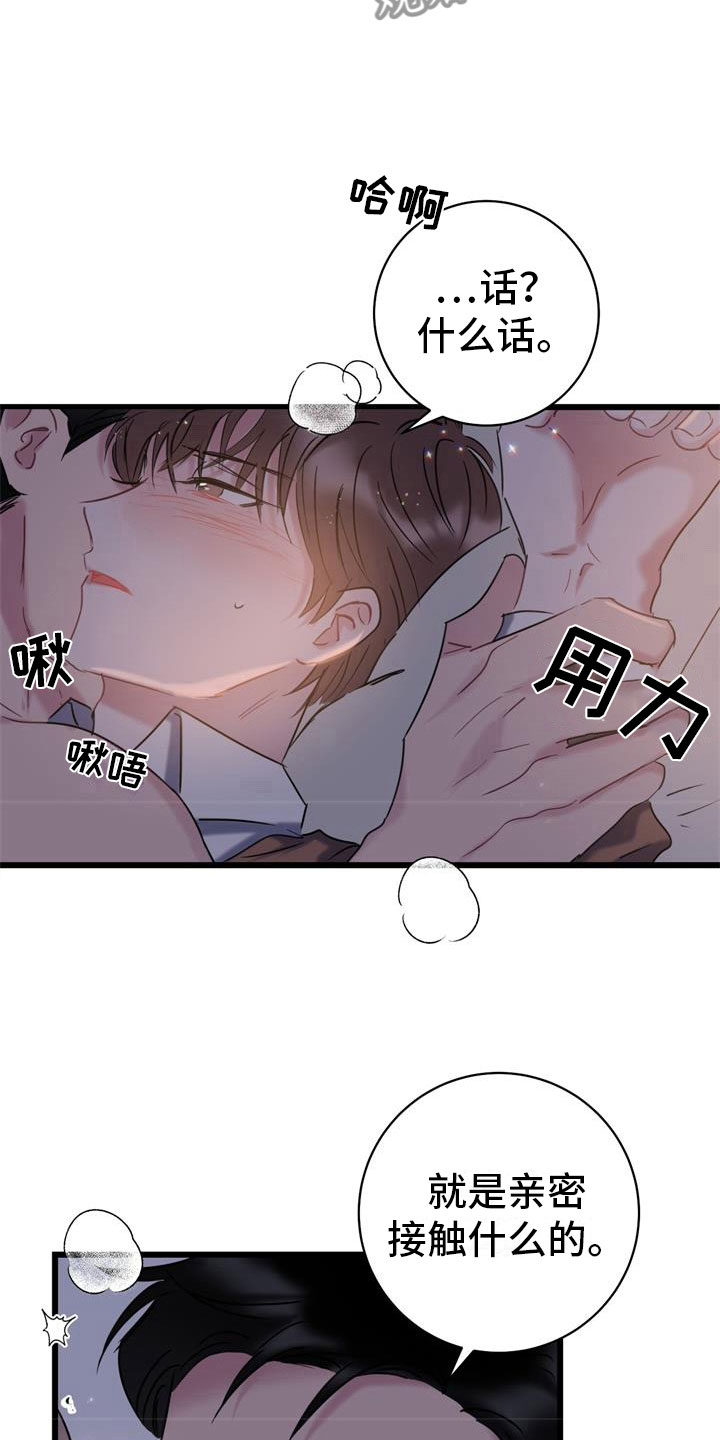爱怜漫画,第20章：初吻1图