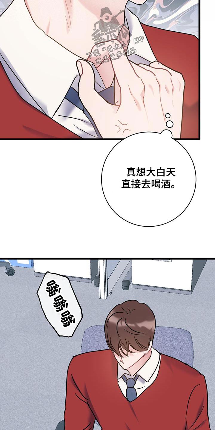 爱怜说小说漫画,第66章：【第二季】要疯了2图