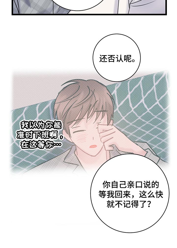 爱怜漫画,第27章：我今天不会放过你2图