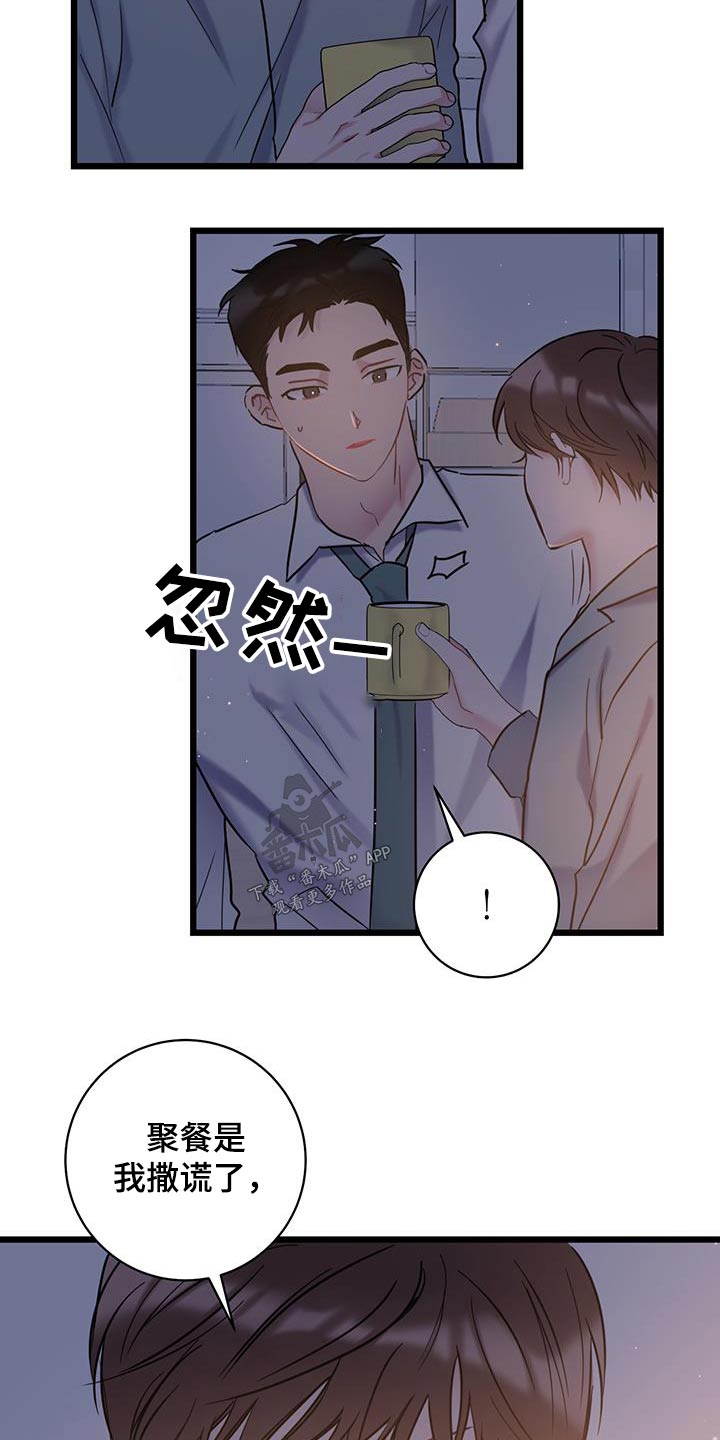 爱怜是什么词性漫画,第72章：【第二季】道歉1图