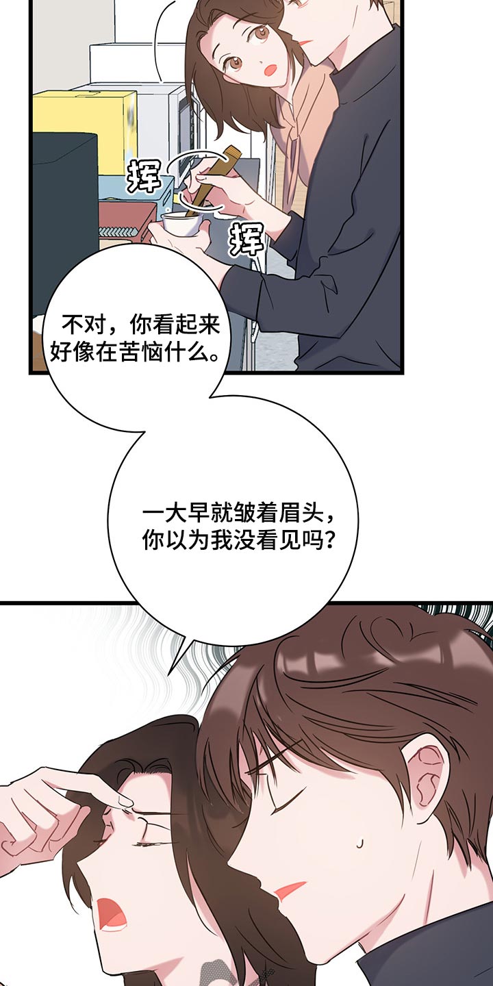 爱怜意思相近的词语漫画,第24章：吵架1图