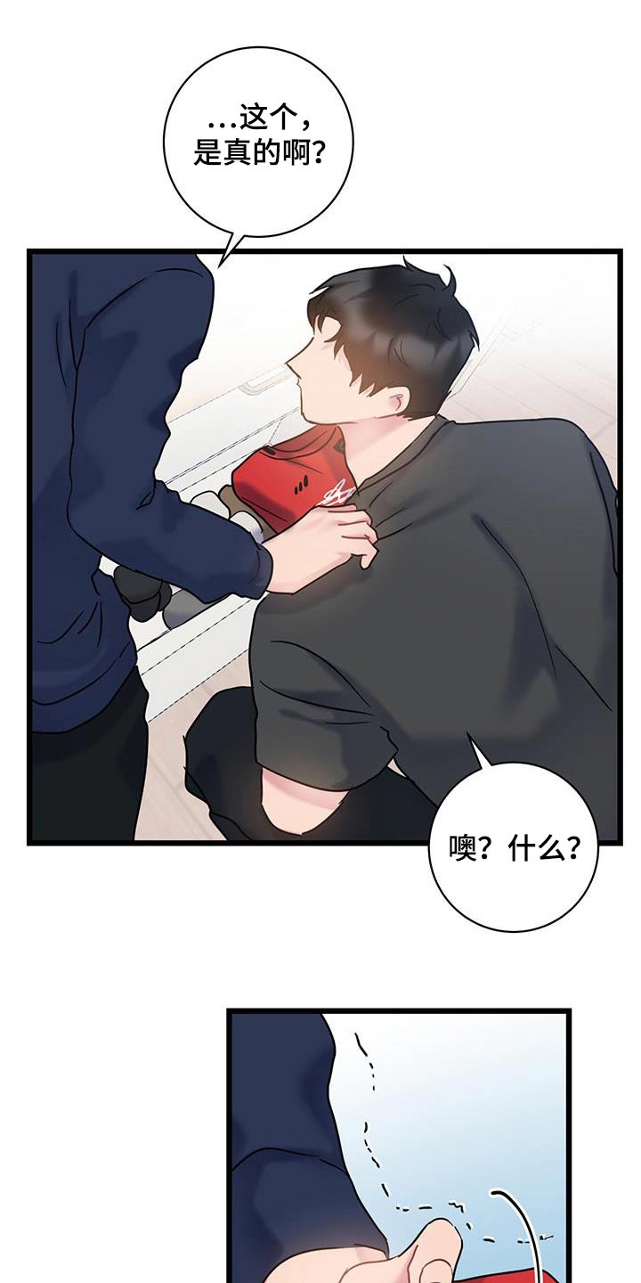 爱怜的诗句漫画,第52章：衣服2图