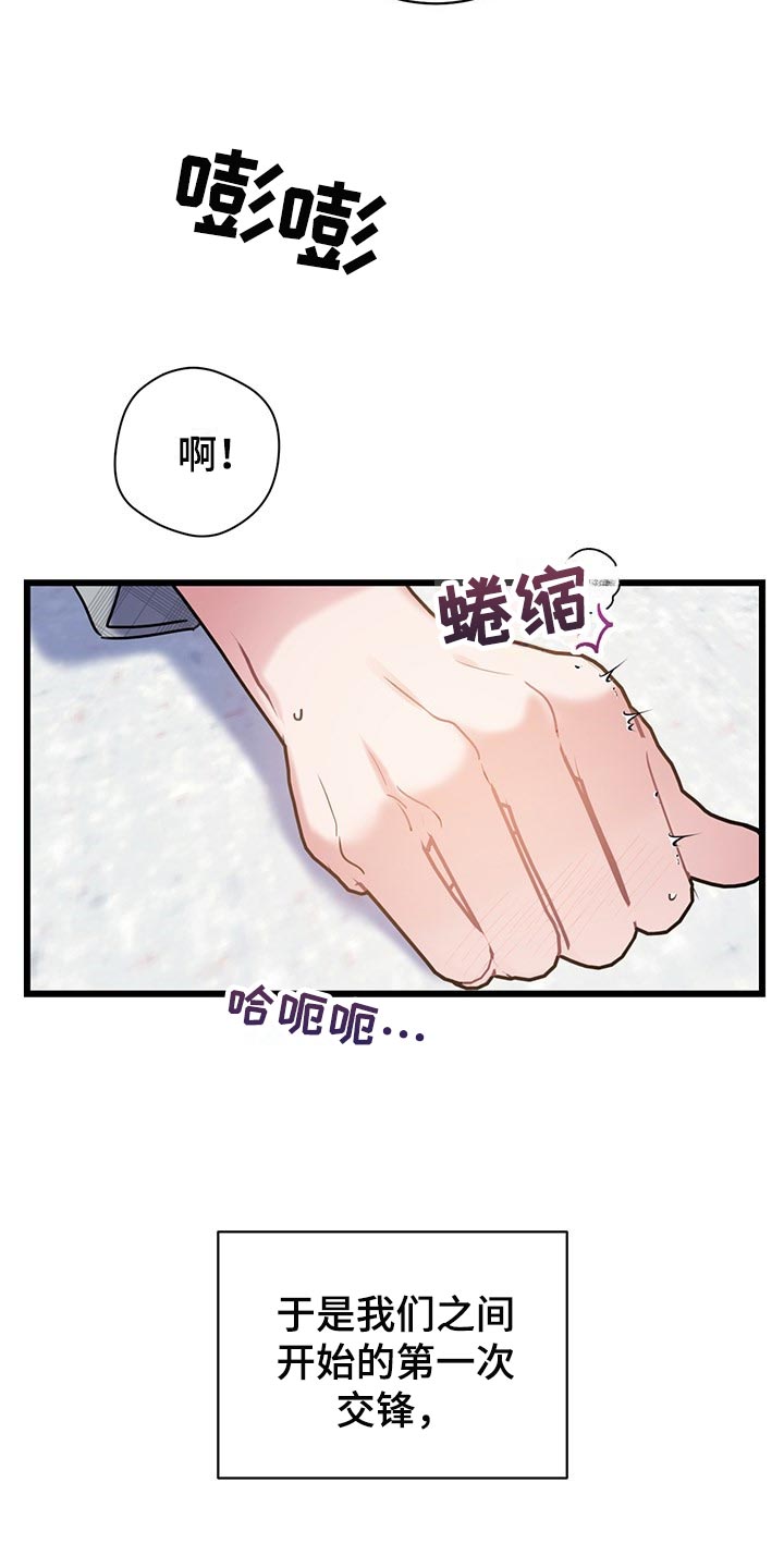 爱怜漫画,第28章：迷茫的时期2图