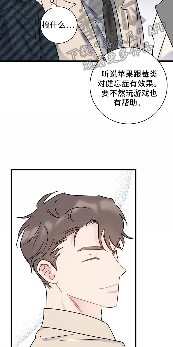 爱怜的含义是什么漫画,第87章：【第二季】看法2图