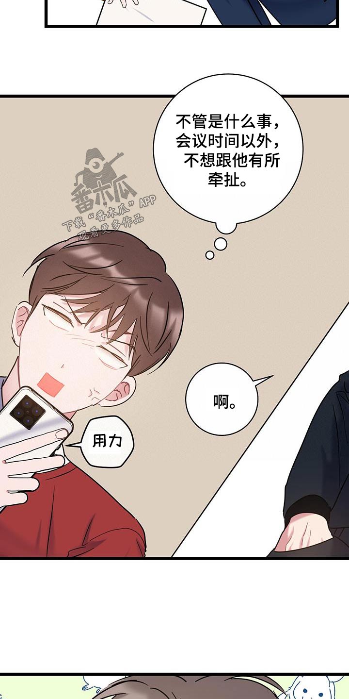 爱怜说漫画,第65章：【第二季】没有理由2图