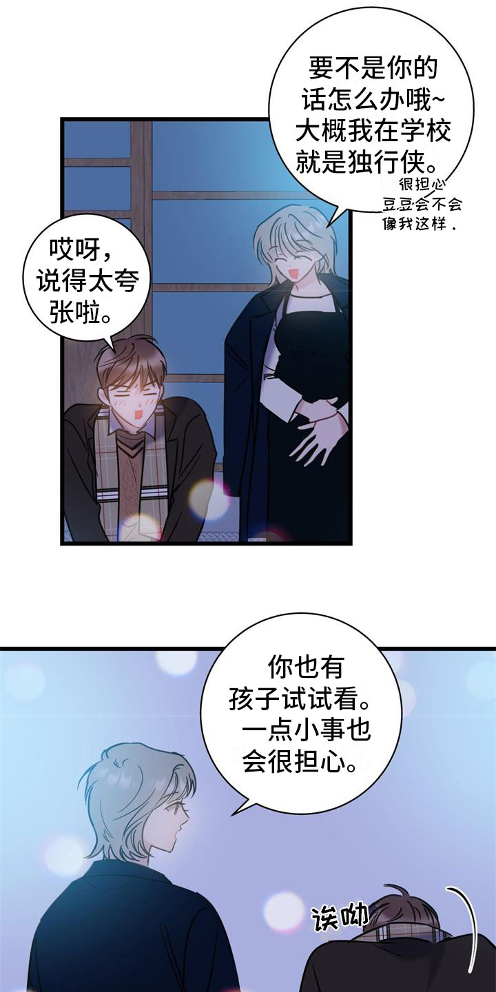 爱情岛漫画,第18章：朋友2图