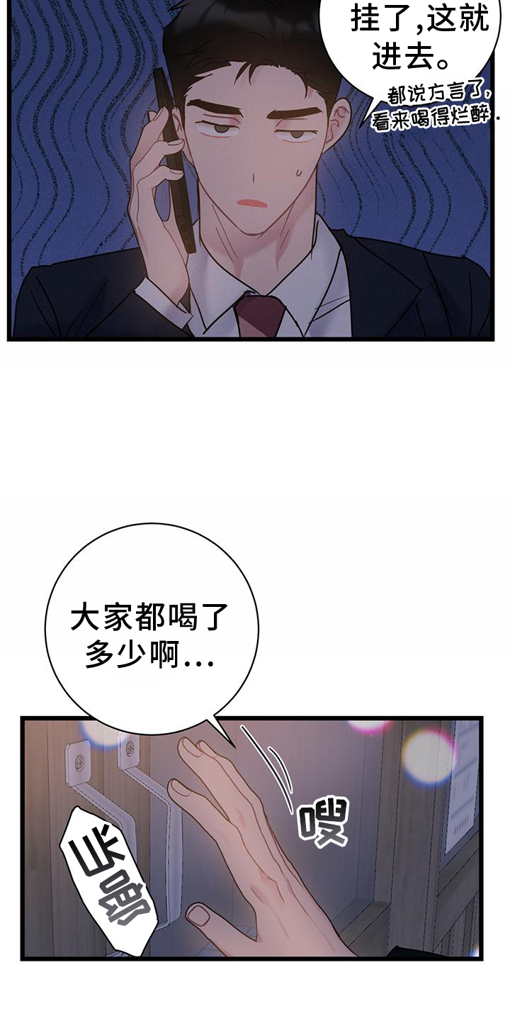 爱怜怎么读漫画,第81章：【第二季】带师1图