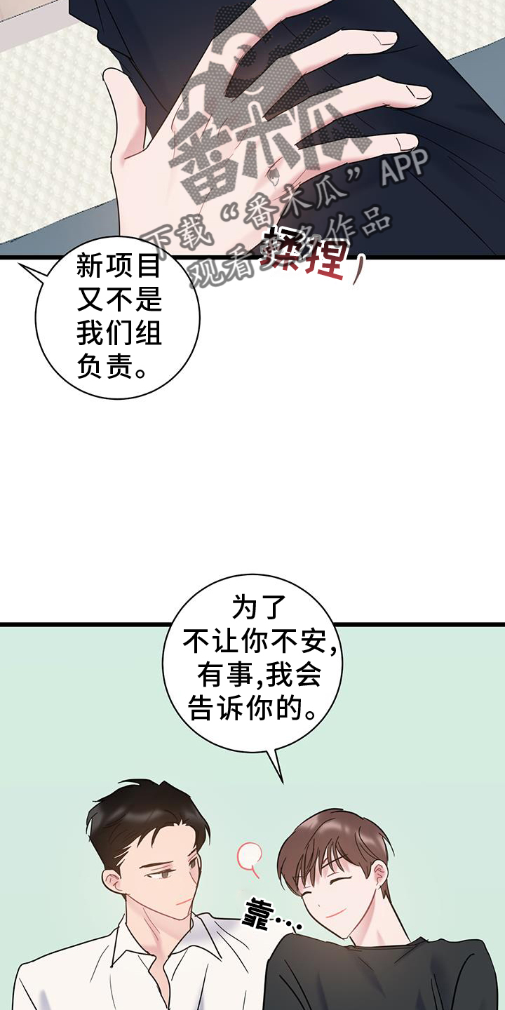 爱怜不止的意思漫画,第83章：【第二季】坦白2图