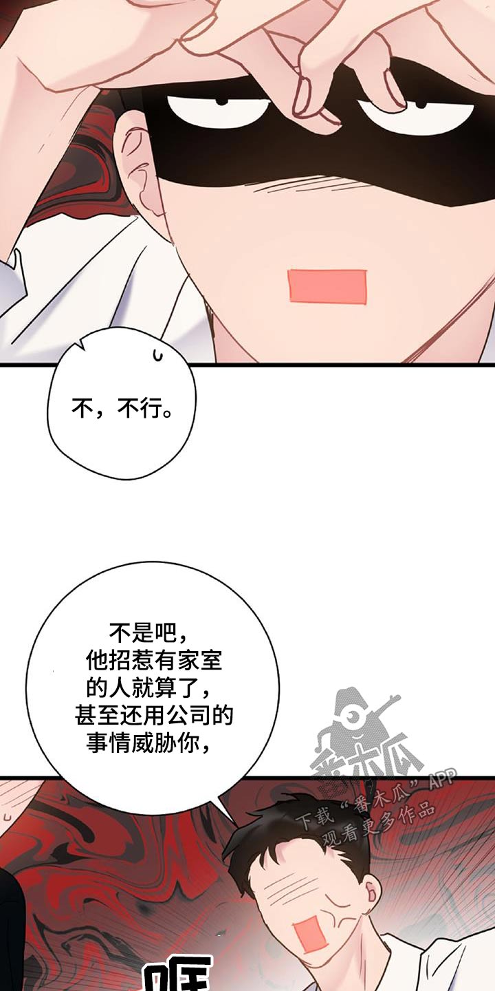 爱怜是什么词性漫画,第76章：【第二季】无业游民2图