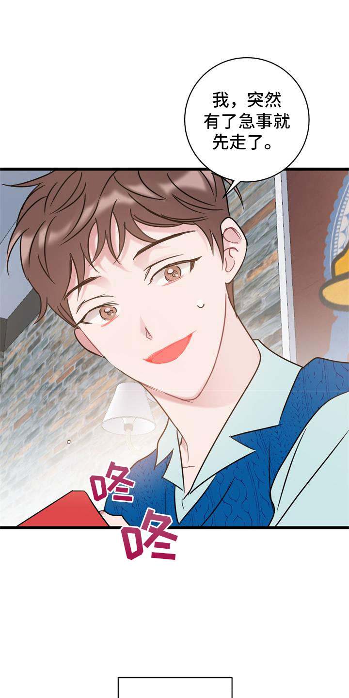 爱怜漫画,第14章：玩笑1图