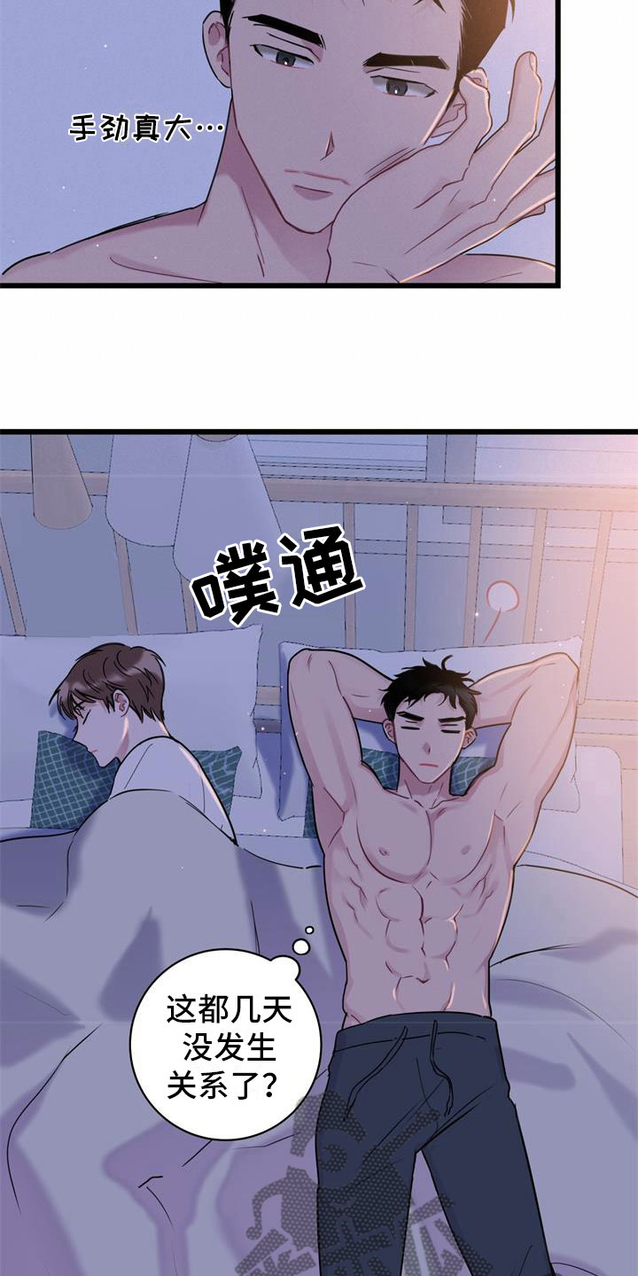 爱怜的意思和含义漫画,第16章：理解1图