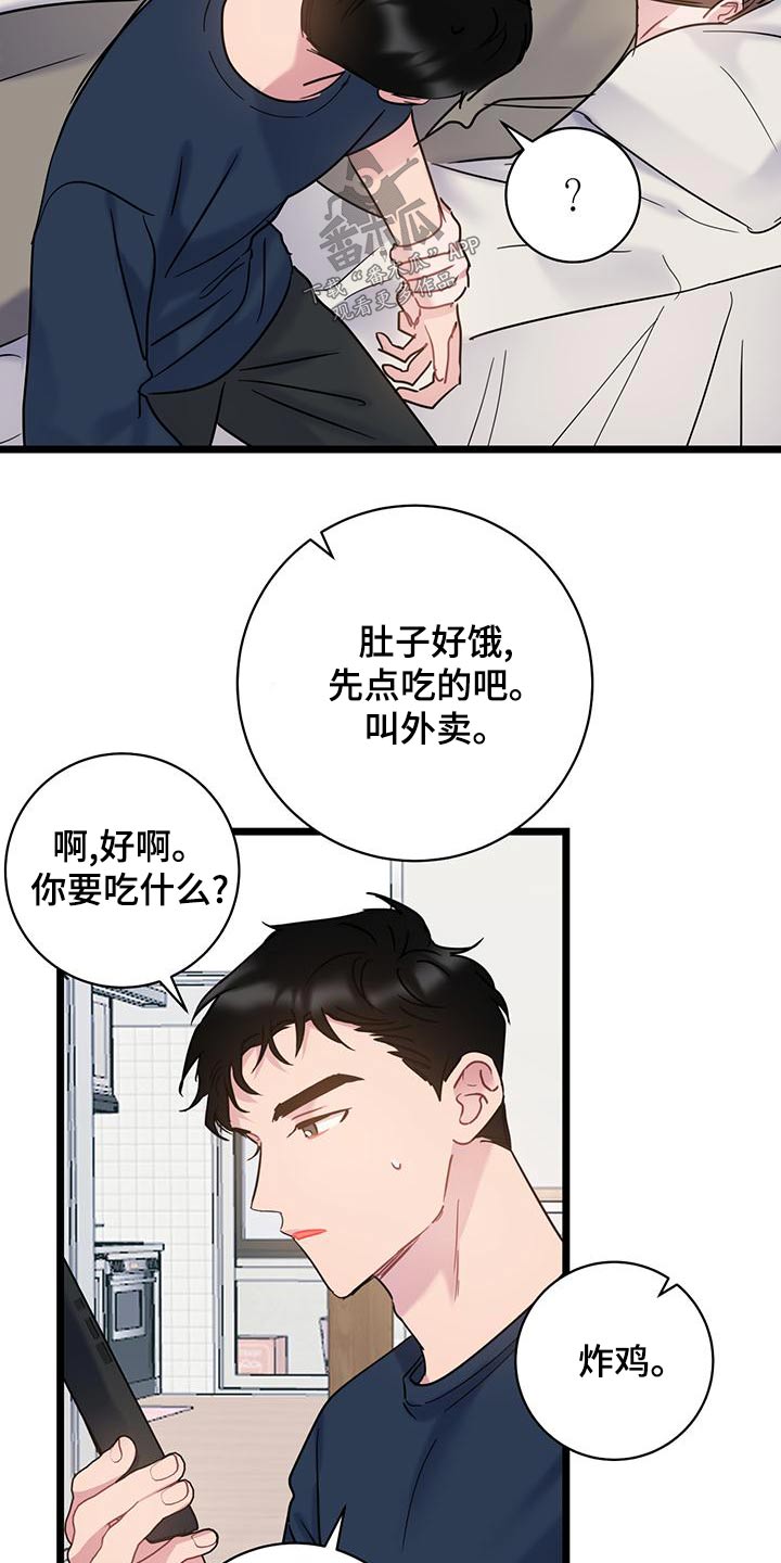 爱情岛漫画,第45章：催促2图