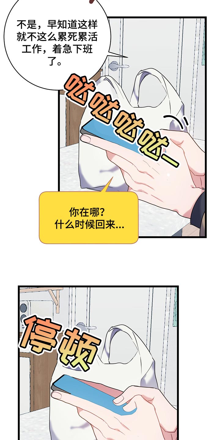 爱怜近义词是什么意思漫画,第25章：还不回来1图