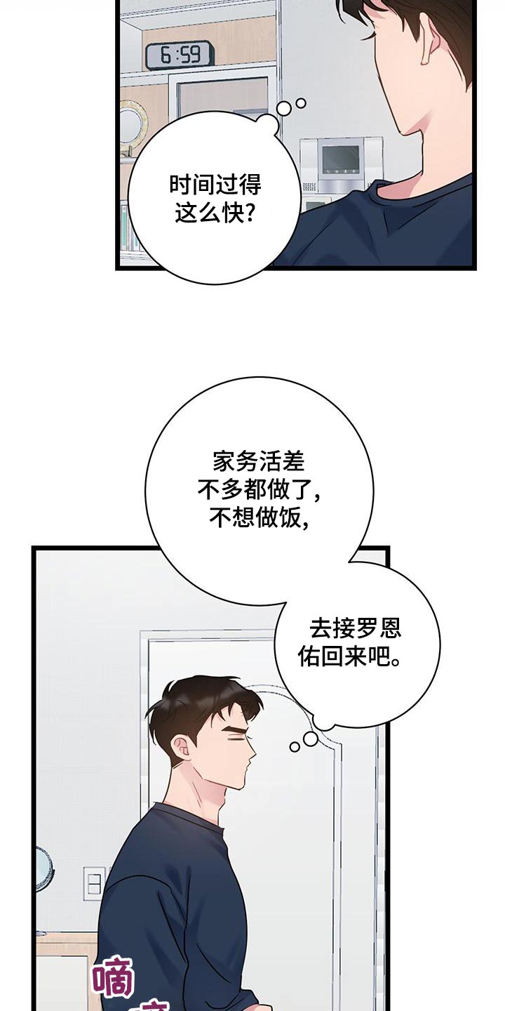 爱情有烟火电视剧免费观看完整版高清漫画,第44章：躺下1图