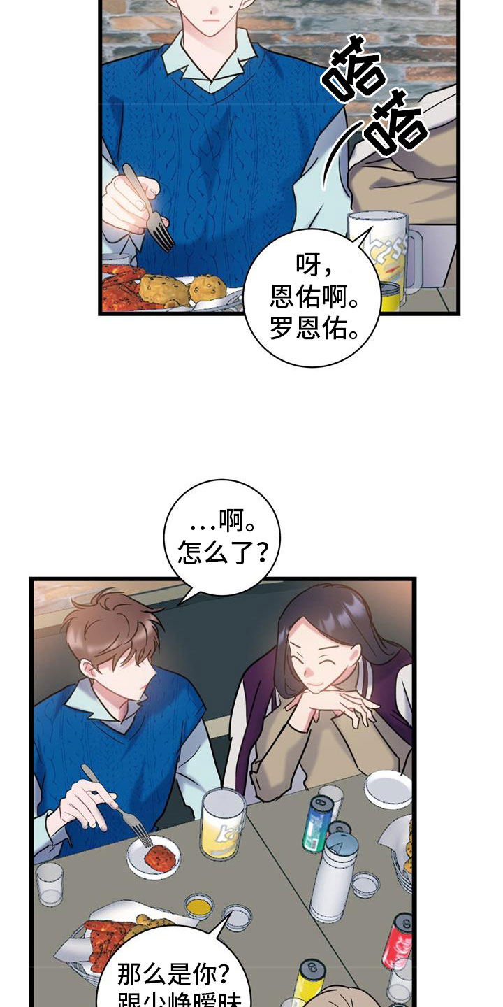 爱怜与怜爱的区别漫画,第13章：要疯了1图