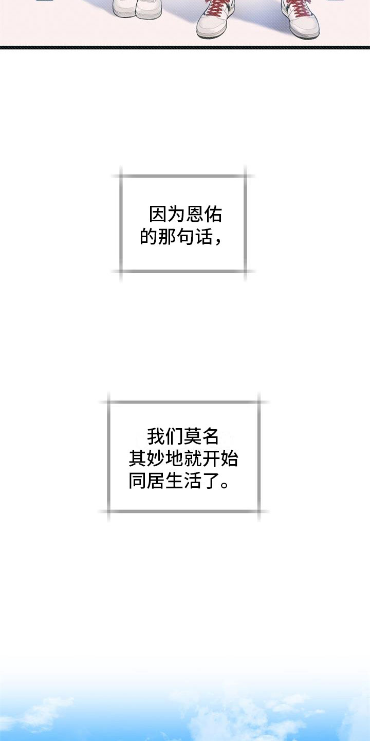 爱怜漫画,第3章：开端2图