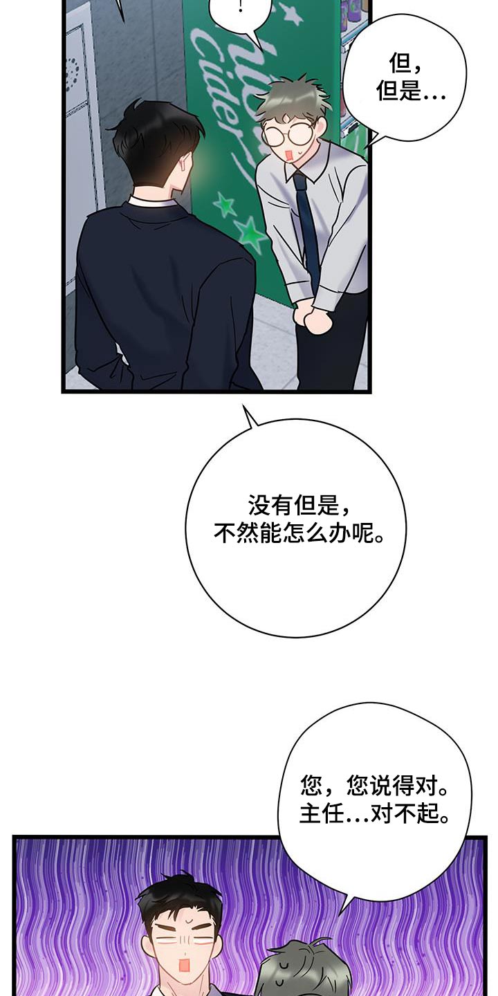 爱怜的近义词漫画,第78章：【第二季】对不起1图