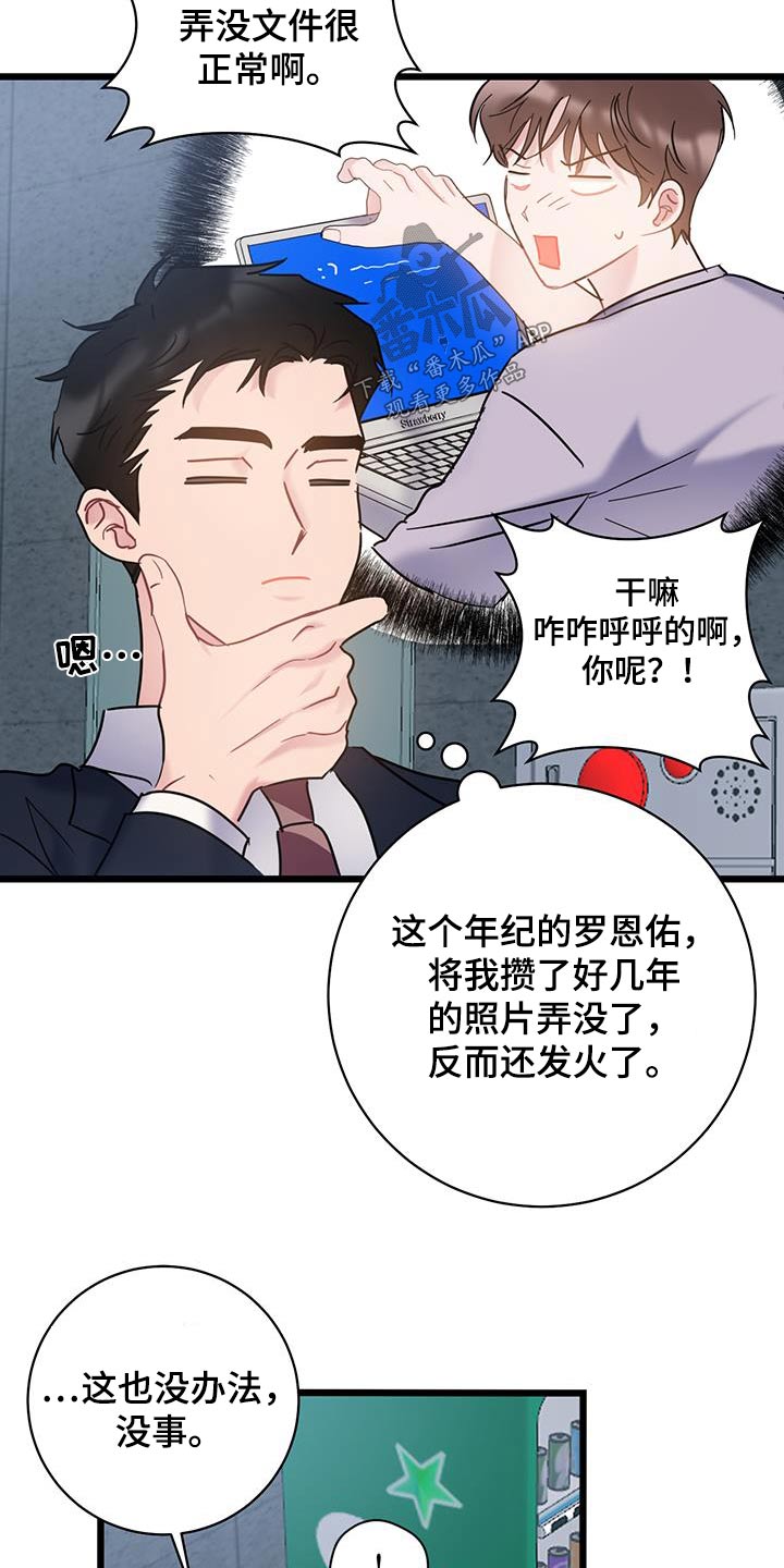 怜爱漫画,第78章：【第二季】对不起2图