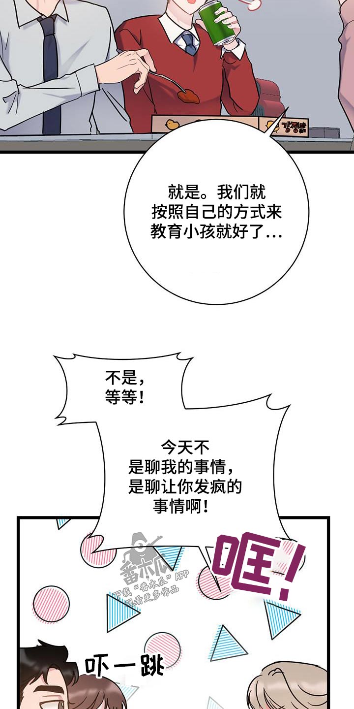 爱怜怎么读漫画,第67章：【第二季】隐瞒1图