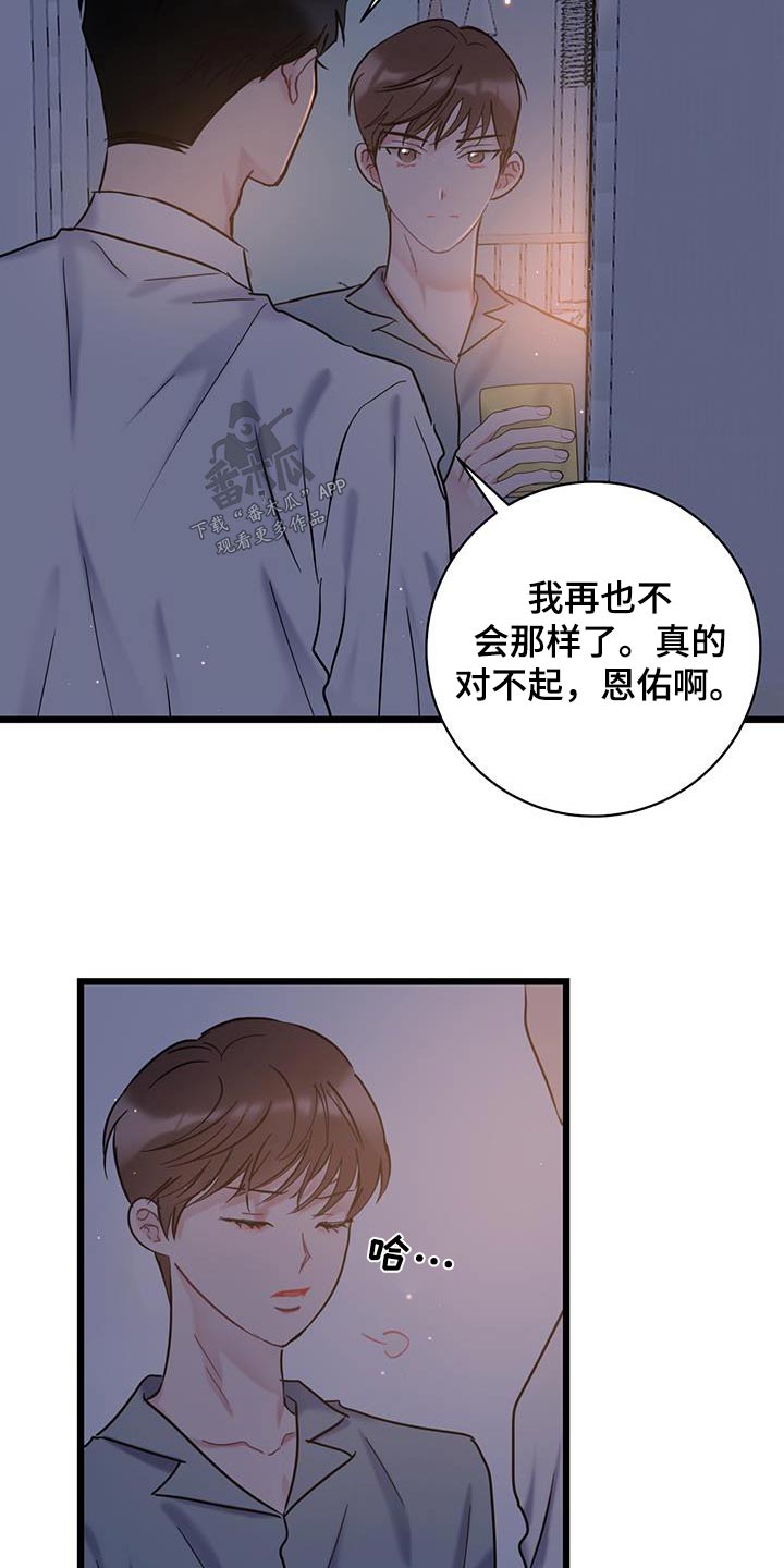 爱怜是什么词性漫画,第72章：【第二季】道歉2图