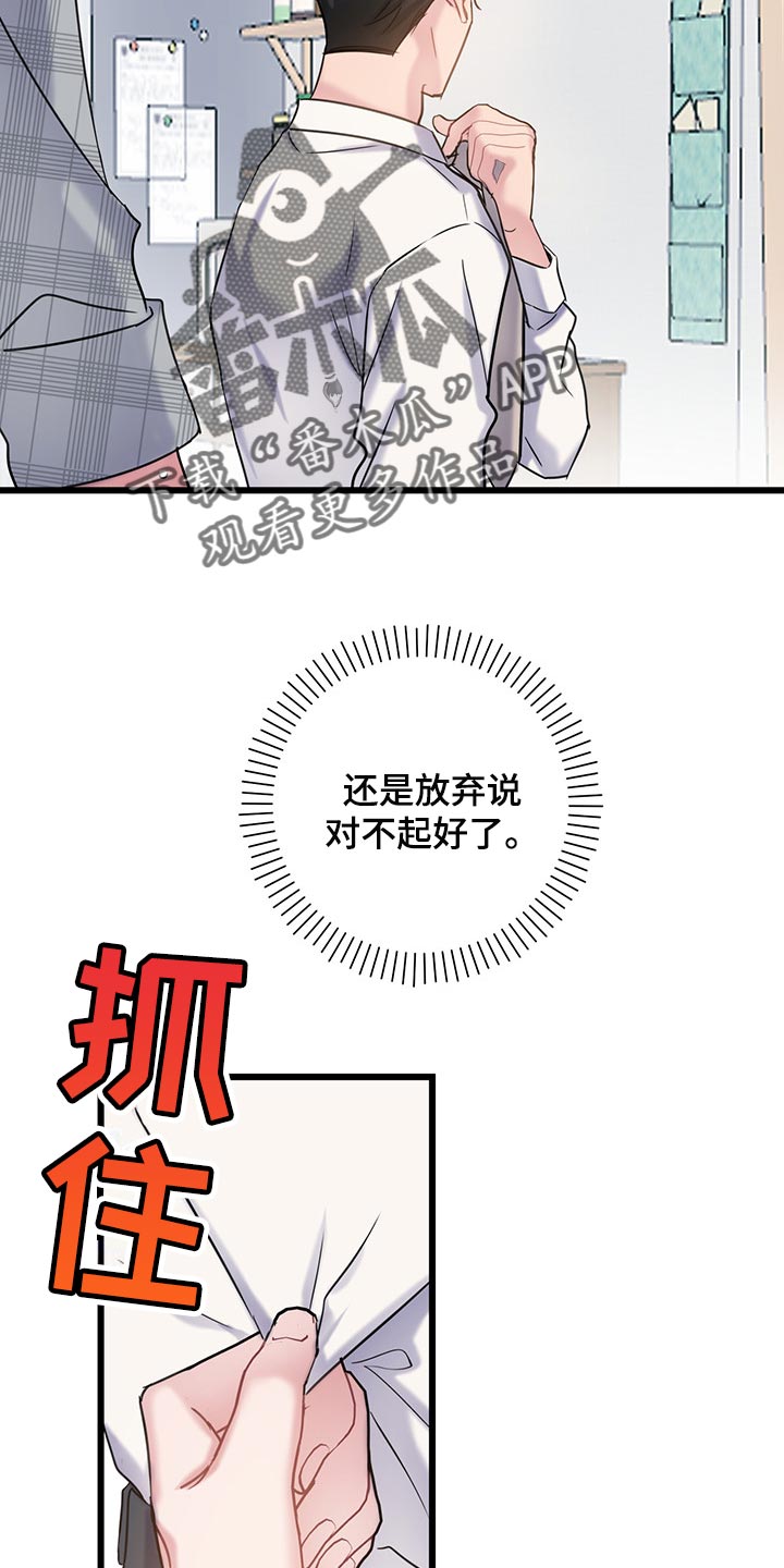 爱怜是什么词性漫画,第27章：我今天不会放过你1图