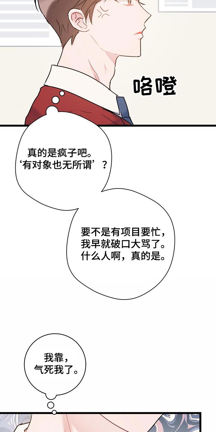 爱怜说小说漫画,第66章：【第二季】要疯了1图