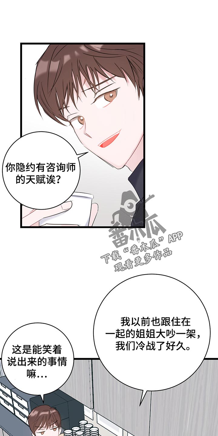 爱怜怎么读漫画,第25章：还不回来1图