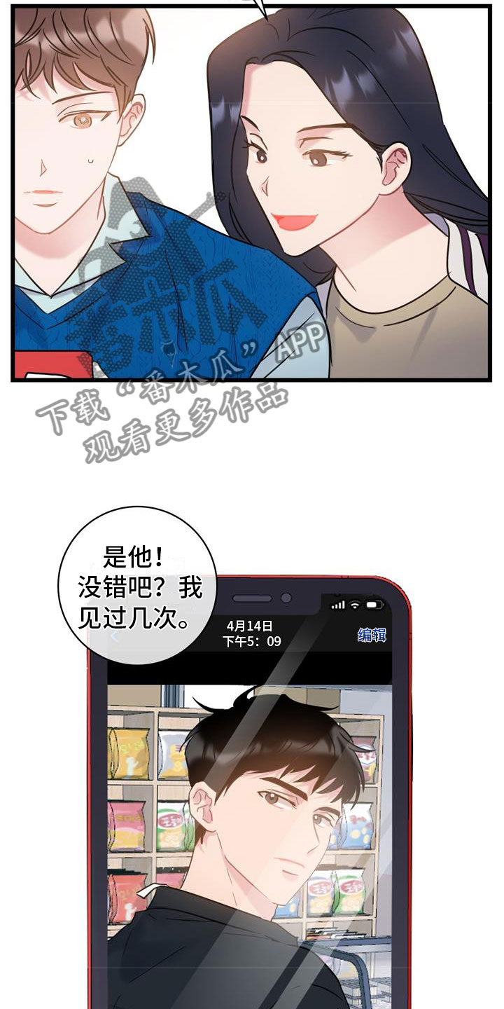 爱怜漫画,第13章：要疯了1图