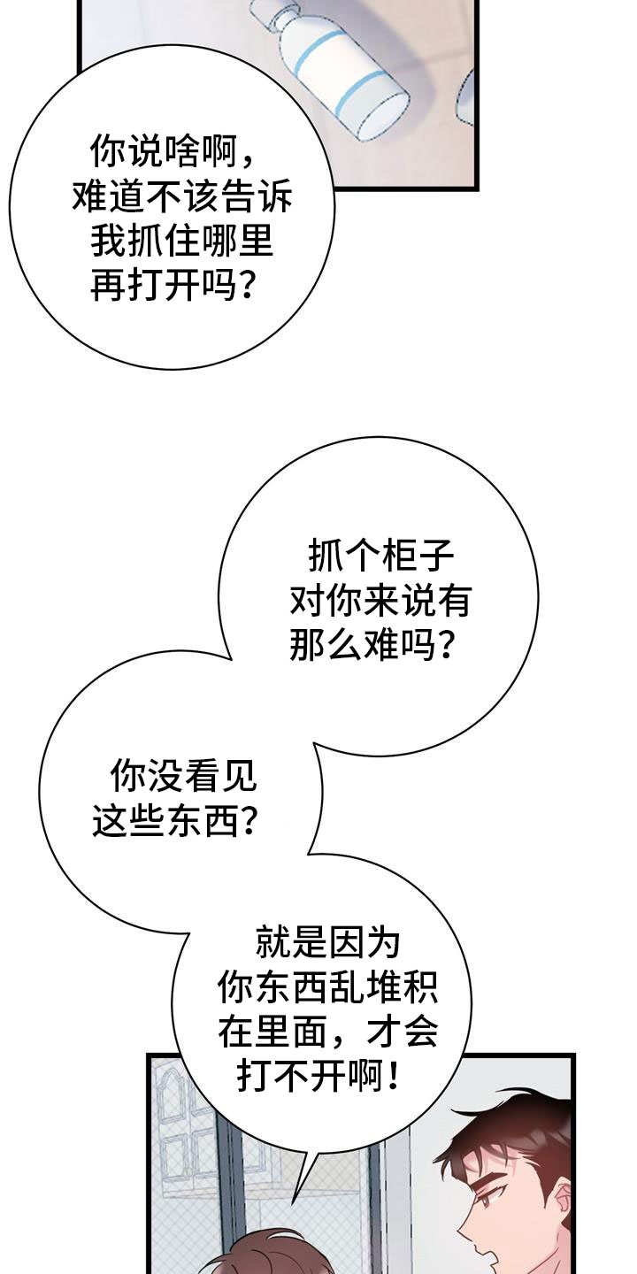 爱情男女免费观看全集完整版电影漫画,第6章：家人2图