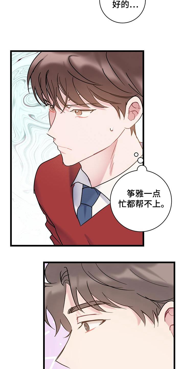 爱怜说漫画,第65章：【第二季】没有理由2图