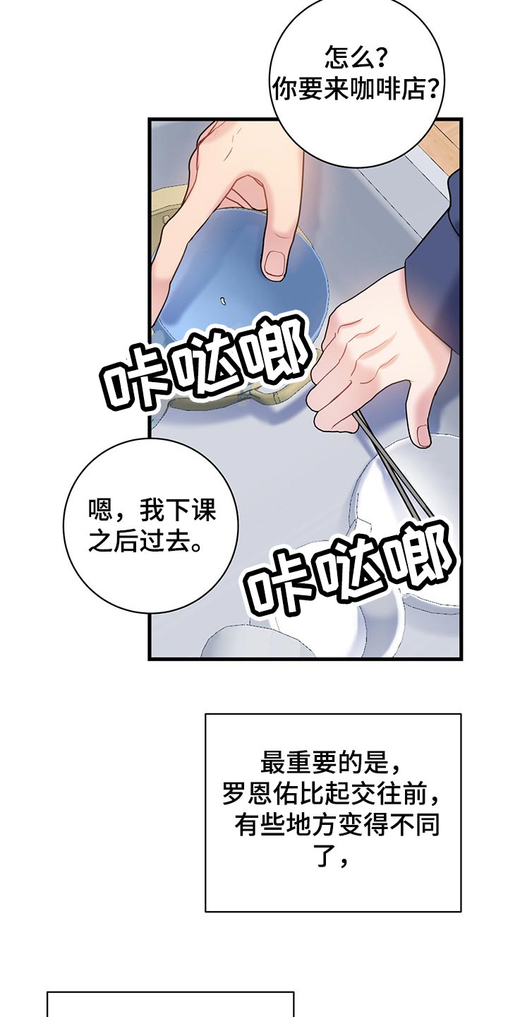 爱怜的拼音怎么写漫画,第29章：无法招架1图