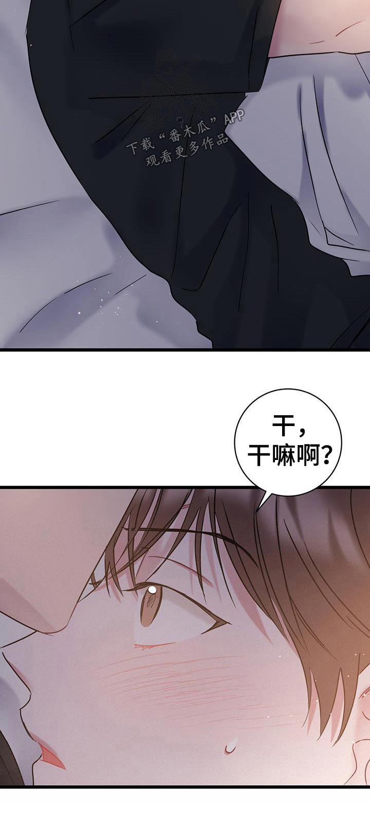 爱怜柳如烟漫画,第54章：谢谢2图