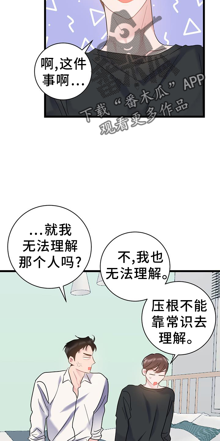 爱怜不止的意思漫画,第83章：【第二季】坦白2图