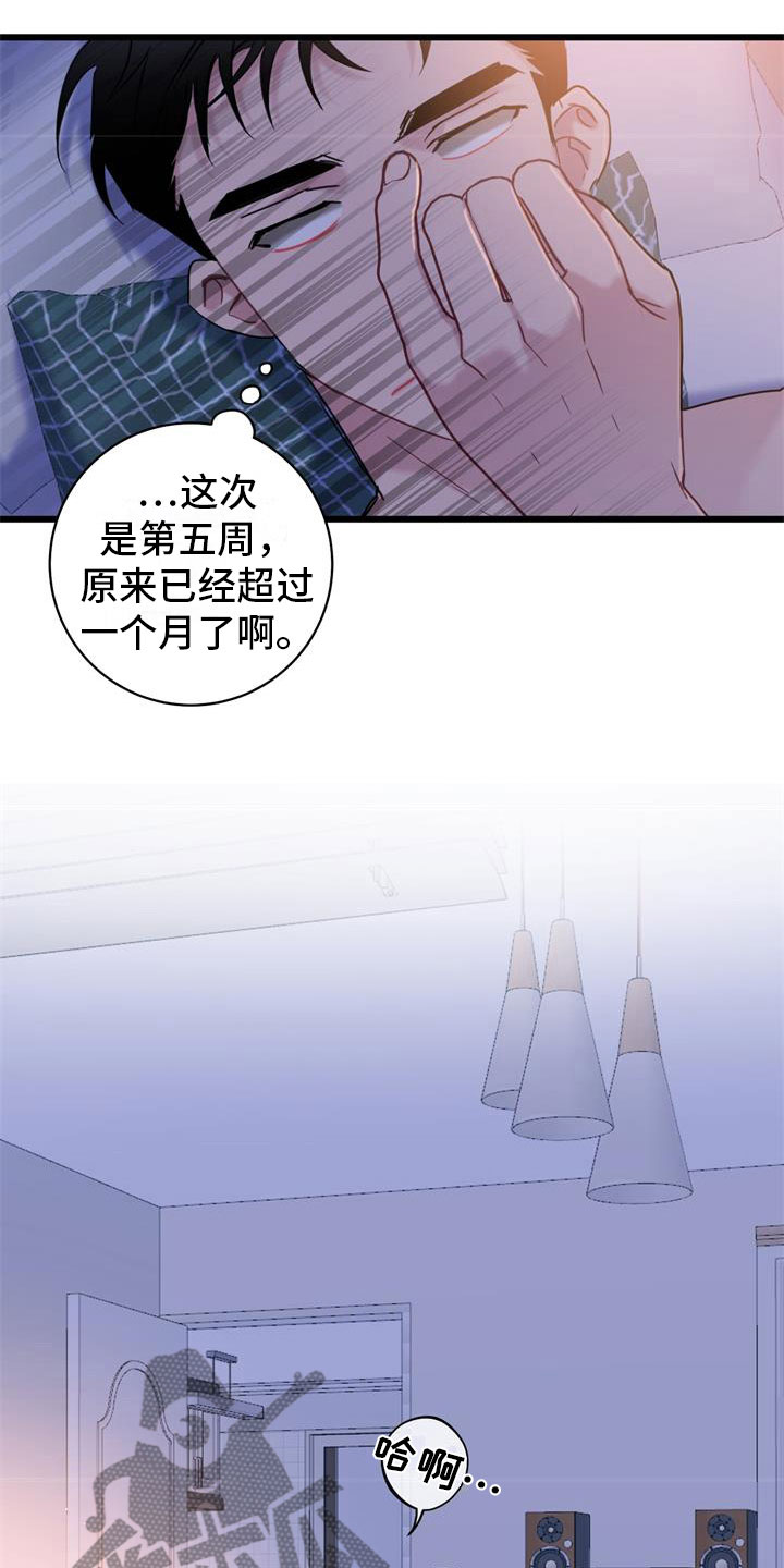 爱怜组词漫画,第16章：理解1图