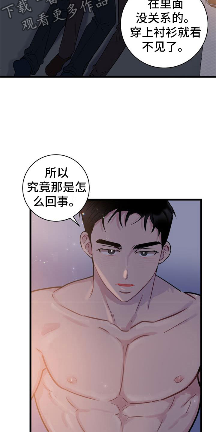 爱怜漫画,第20章：初吻1图