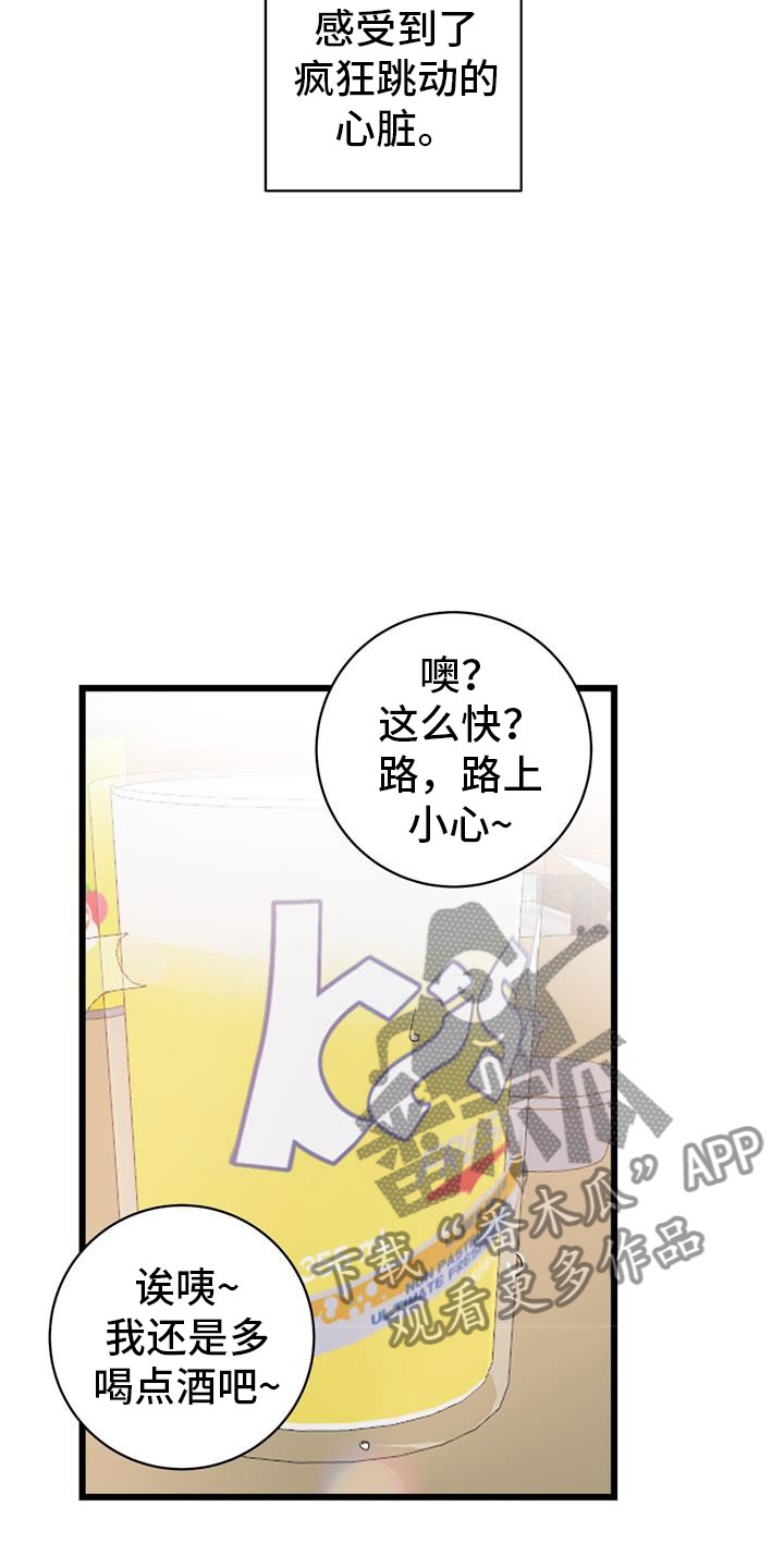 爱怜漫画,第14章：玩笑2图