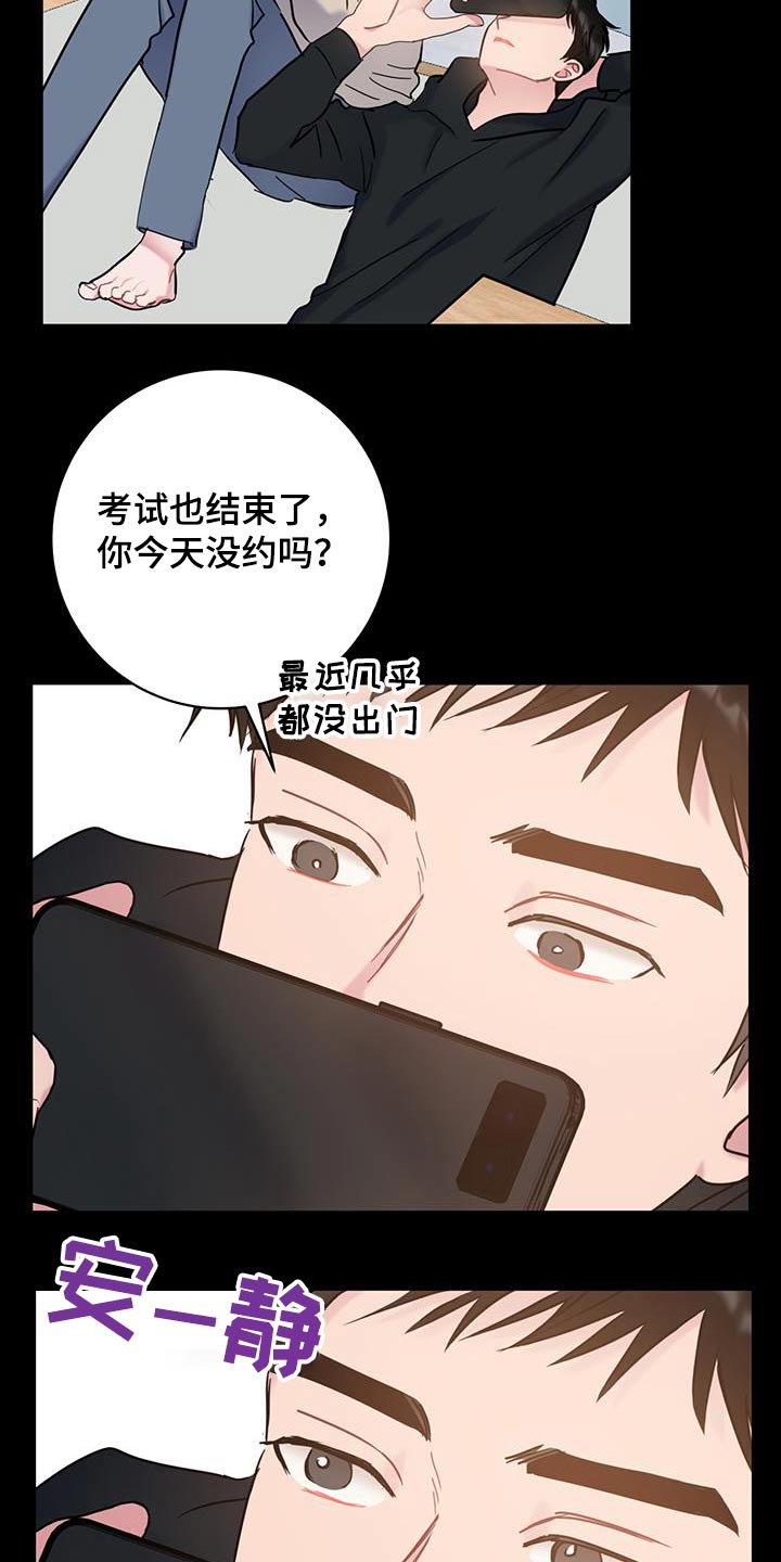 爱怜与怜爱的区别漫画,第71章：【第二季】一言不发2图